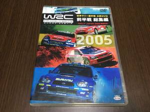 ◆WRC 世界ラリー選手権 2005 前半戦 総集編 DVD 再生面キズ汚れ有 国内正規品 即決