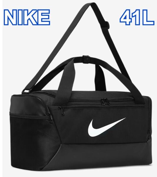 ナイキ NIKE ブラジリア トレーニングダッフルバッグ (S) 41L