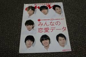 an．an 関ジャニ全員集合　みんなの恋愛データ　２０１２年７月