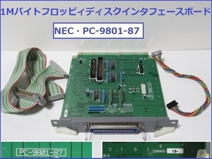■1Mバイトフロッピィディスクインタフェースボード・NEC PC-9801-87・初期動作確認済■