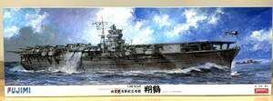 【新品未使用】 フジミ 1/350 旧日本海軍航空母艦 翔鶴 初回限定特典付き No.600031 FUJIMI