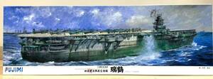 【新品未使用】FUJIMI 600048 瑞鶴 日本海軍航空母艦 1/350 プラモデル