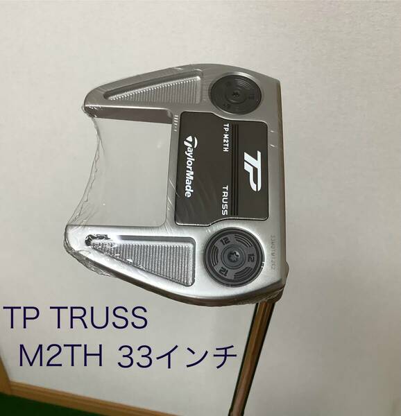《新品 未使用》2023年モデル テーラーメイド 【TP TRUSS M2TH 】トラスパター 33インチ