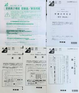 【新品未使用・解答用紙付】河合塾 ２０２１年度 第２回全統高２模試/英語/数学/国語(解答解説付)２０２１年８月実施