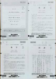 【新品未使用】駿台 第１回 高２駿台全国模試/英語/数学/国語 (解答解説付)２０２３年６月施行