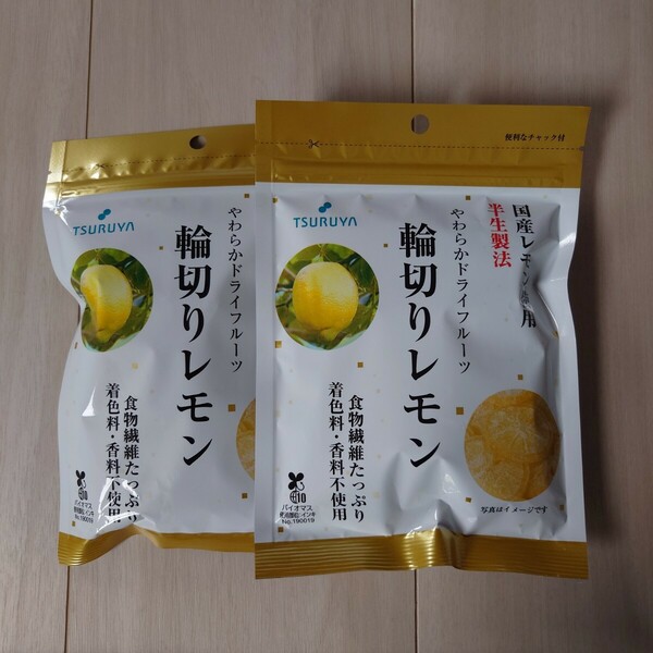 国産レモン使用やわらかドライフルーツ輪切りレモン50ｇ×2袋