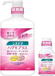 システマ ハグキプラス [医薬部外品] デンタルリンス 液体歯磨き 900ml+ミニリンス80ml