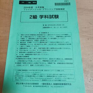 FP2級 金財 過去問題