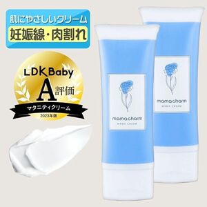 mamacharm 武内製薬 ママクリーム 120g×2 保湿 無添加 オーガニック マタニティ ボディクリーム 妊娠線予防