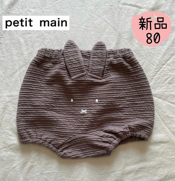 大人気　新品　petit main 男の子女の子　おしりミッフィーブルマ80㎝