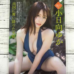 [ high quality laminate processing ][ small Hyuga city ..] magazine scraps 16P A4 film swimsuit bikini model performer woman super 