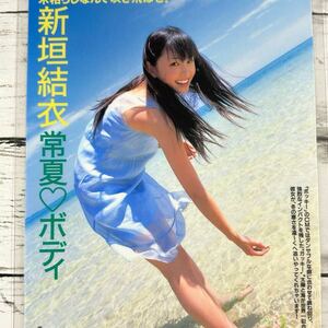 [ высокое качество ламинирование отделка ][ Aragaki Yui ] FRIDAY 2006 год журнал вырезки 4P A4 плёнка купальный костюм bikini model актер женщина super 