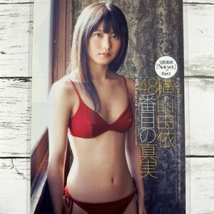 [ high quality laminate processing ][ Yokoyama Yui AKB48 ] Play Boy 2011 year 12 number magazine scraps 4P B5 film swimsuit bikini model performer woman super 