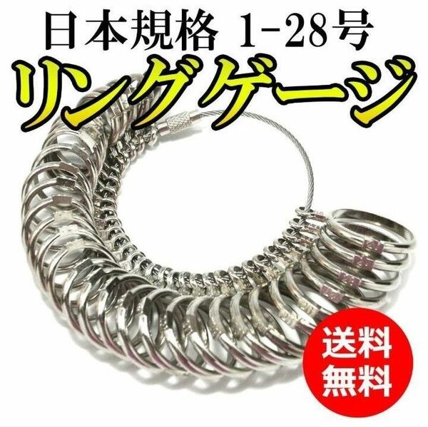 リング 指輪計測 指輪 リングゲージ　リングサイズ　 日本規格 ペアリング サプライズプレゼント　１～２８号対応　新作　新型