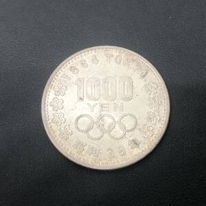 【1500円スタート】千円銀貨 昭和39年 1964 東京オリンピック 1000円銀貨 重量:20.1ｇ 記念硬貨 コレクション レターパックライト発送