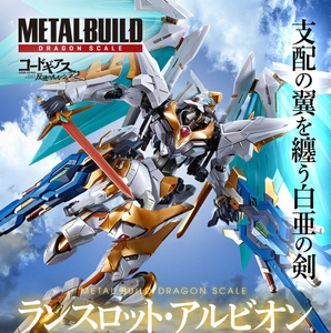 新品 ランスロット アルビオン METAL BUILD DRAGON SCALE ドラゴンスケール メタルビルド　ST702