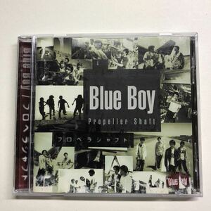 即決★CD★Blue Boy★プロペラシャフト