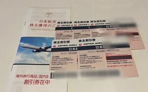 ■JAL 日本航空 株主優待券×5枚 有効期限 2025年11月30日 (優待券)割引冊子×1冊 クーポン×1枚■送料無料