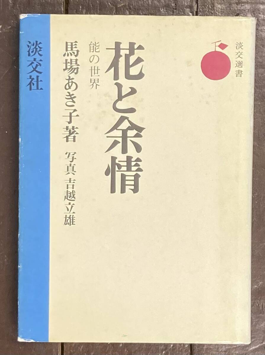 2025年最新】Yahoo!オークション - 能、狂言(演劇)の中古品 2025年最新】Yahoo!オークション - 能、狂言(演劇)の中古品