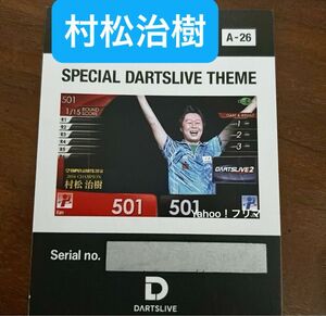 村松治樹 ダーツライブカード テーマ ブラックホール ダーツハイブ スーパーダーツ DARTSLIVE SUPER DARTS