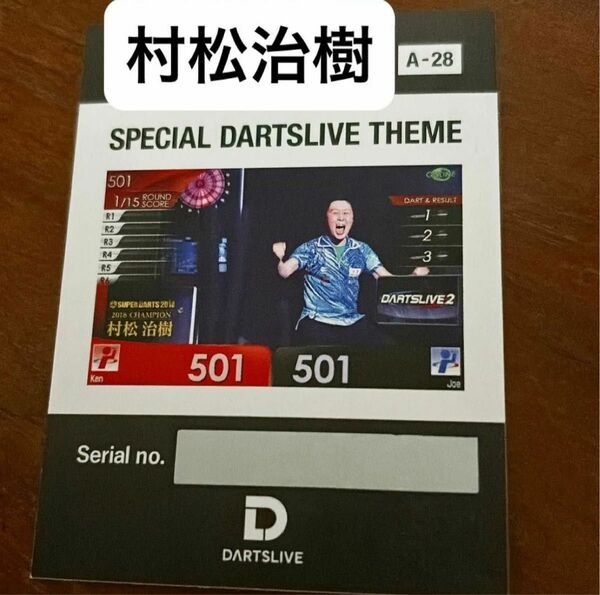 村松治樹 ダーツライブカード テーマ ブラックホール ダーツハイブ スーパーダーツ DARTSLIVE SUPER DARTS