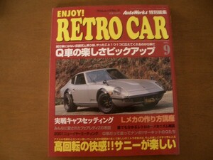  old car ENJOY! RETRO CAR VOL.9 auto Works special editing retro car Sunny Sanitora B110 B310 Fairlady Z L type mechanism Tune 