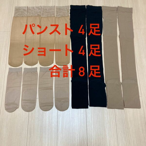 ◎新品・未使用◎ ストッキング　合計　８足