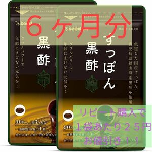 【送料無料】シードコムス すっぽん黒酢（2袋 約6ヶ月分）