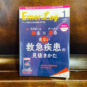 エマログ EmerLog vol.32 No.1 2019 メディカ出版