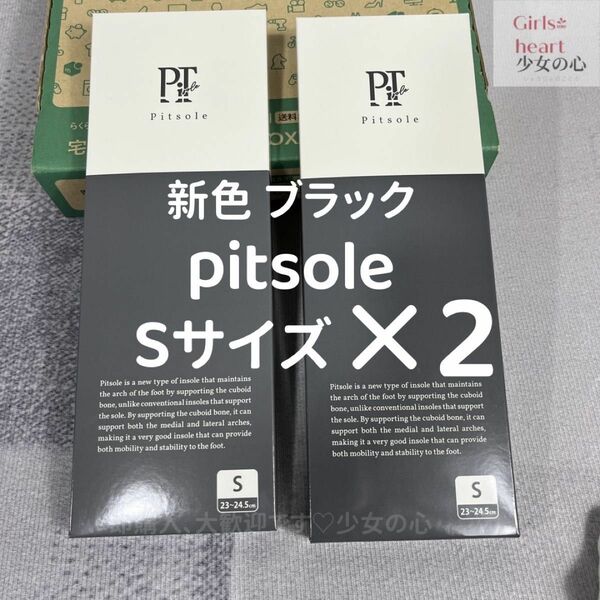 新色 ブラック Sサイズ Pitsole ピットソール 黒 2つセット