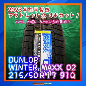 ★正規品★　★未使用品★ ★本州、四国、九州は送料無料★　スタッドレスタイヤ　DUNLOP WM02 215/50R17 ４本セット