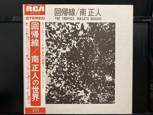 南正人 / 回帰線 ※見本盤白ラベル/見開きオリジナル盤/2000円定価 国内盤 (帯付)