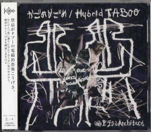 幽世テロルArchitect/かごめかごめ Hybrid TABOO【10年代アイドルCDコドモメンタル】帯付2017年*かくりよてろるあーきてくと