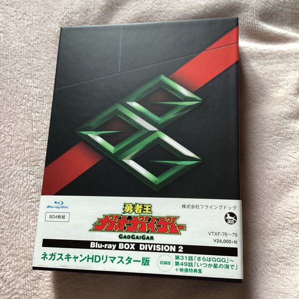 「勇者王ガオガイガー」 Blu-ray BOX Division 2 (完全限定盤) ☆