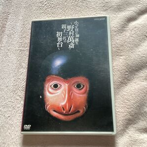 小さな狂言師 誕生〜野村萬斎親子三代の初舞台/野村萬斎
