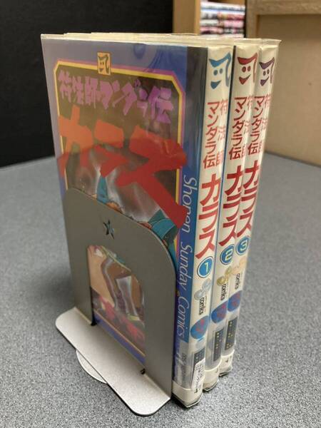 【送料無料】【同梱相談可能】符法師マンダラ伝 カラス 全3巻/克・亜樹