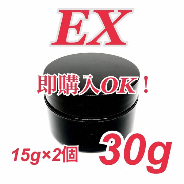 【ジェルネイル】　EX 15g×2個　合計30g