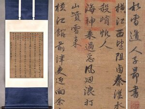 【安】中国元時代書法家「趙孟フ書」絹本「書法」掛軸 中国画 墨寶妙品 中国書道 古美味 古美術 397