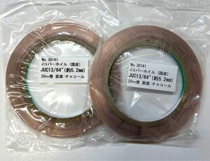【フリマ】日本製 コパーテープ 2巻 エドコ EB13/64代品 ステンドグラス材料 銅テープ