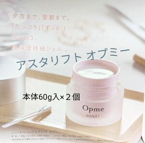 ASTALIFT Opme/オプミー 60g入×２