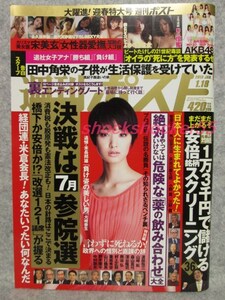 ■□古本 週刊ポスト 2013 1.18 AKB48 剛力彩芽 エンディングノート□■