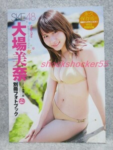 ■□付録 ヤングチャンピオン 別冊フォトブック SKE48・大場美奈 みなるん□■