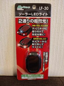 ソーラーLEDライト　大自工業　LF-30 未使用品