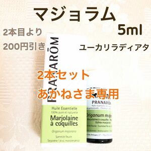 【マジョラム】5ml プラナロム 精油