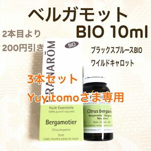 【ベルガモット BIO 】10ml プラナロム 精油