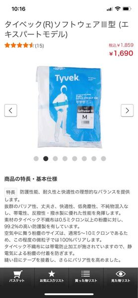 タイベック デュポン ソフトウエア III Mサイズ