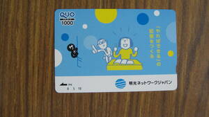  QUO card 1000 иен минут 1 листов, дополнение пригласительный билет имеется ( бесплатная доставка )