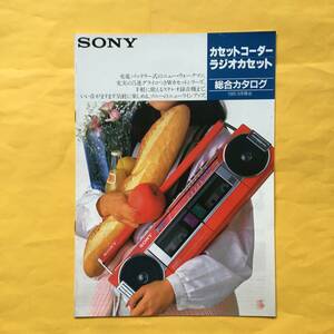 SONY カセットコーダー・ラジオカセット【'85.9 総合カタログ】（ソニー 昭和60年 希少 コレクション）