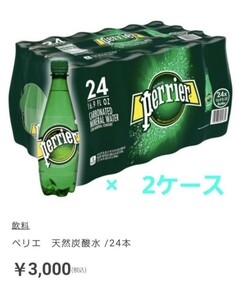 【送料無料】ペリエ ×48本 天然炭酸水 PET 500ml ペットボトル