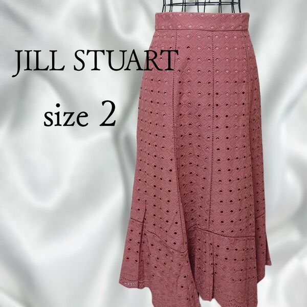 JILL STUART ジルスチュアート ロングスカート size 2 くすみカラー スカート マキシ丈